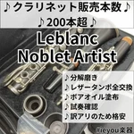 Leather Tampo Complete Replacement Clarinet Leblanc Noblet Artist. Fixed Price $838.80.